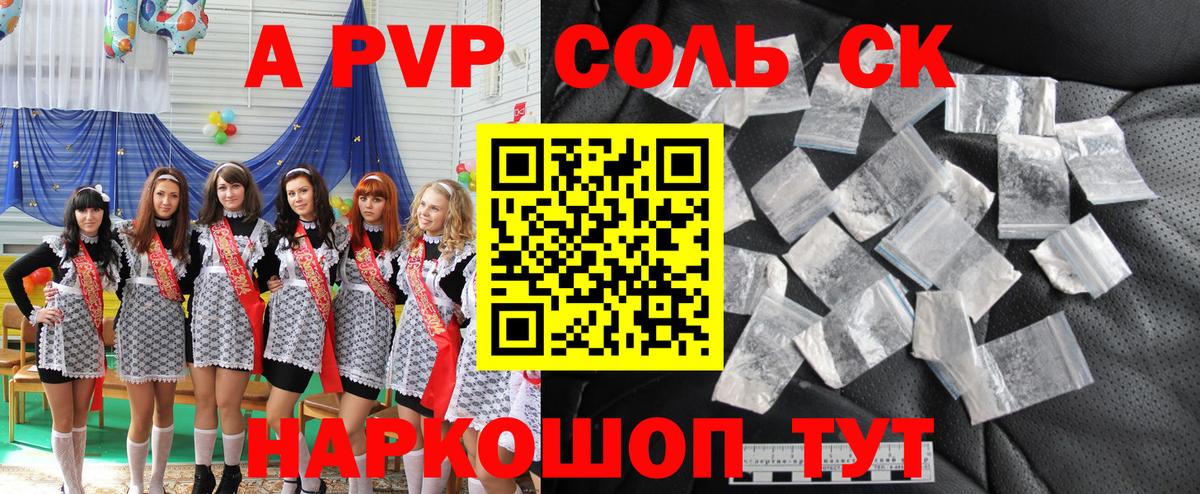Рыбинск  A-PVP кристаллы  Альфа ПВП  Вход с VPN  Alpha PVP Соль 
