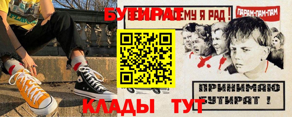 Бутират  Вход с VPN  Рыбинск  БУТИРАТ оксибутират 