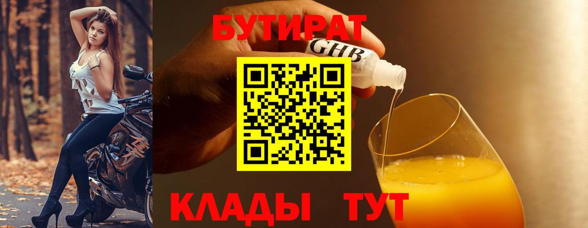 Бутират 1.4BDO Рыбинск