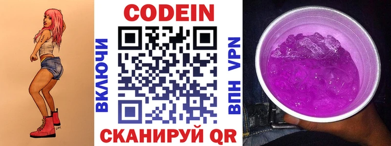 Codein Purple Drank  даркнет сайт  Рыбинск 