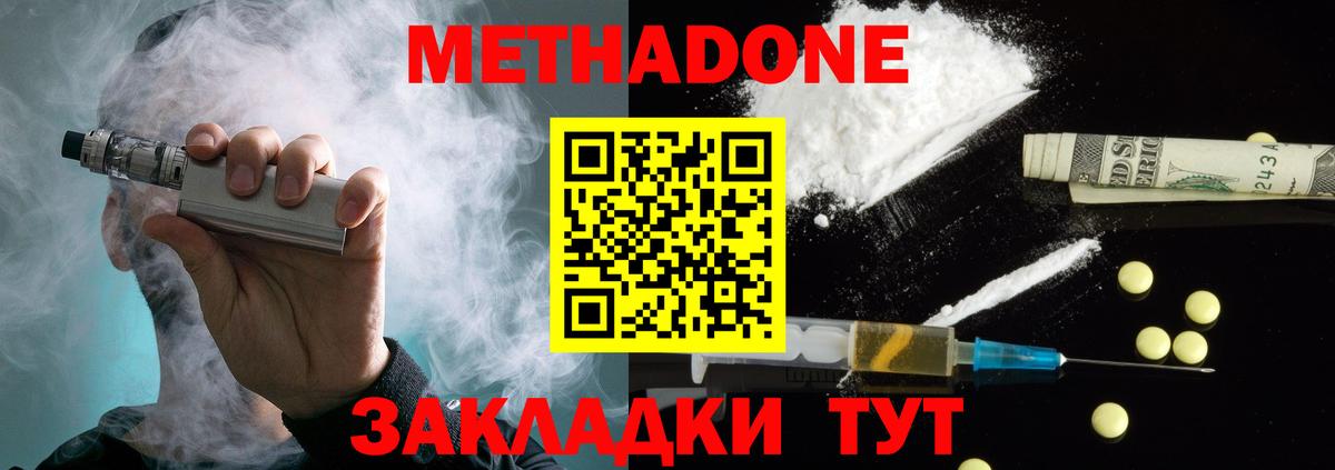 Рыбинск  Метадон кристалл  Метадон VHQ  Вход с VPN 